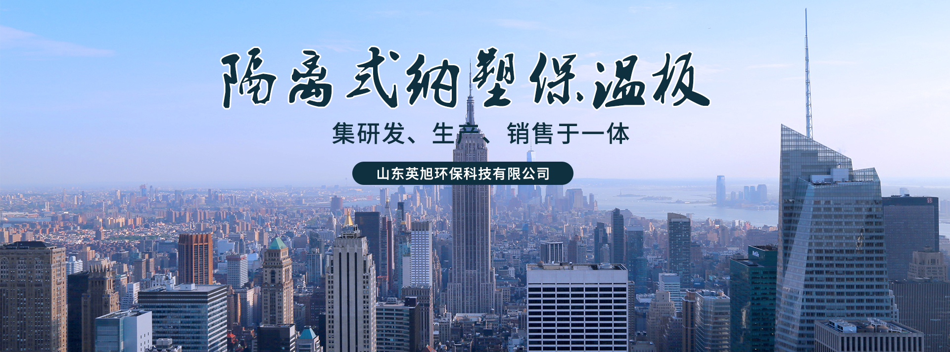 A级防火保温材料