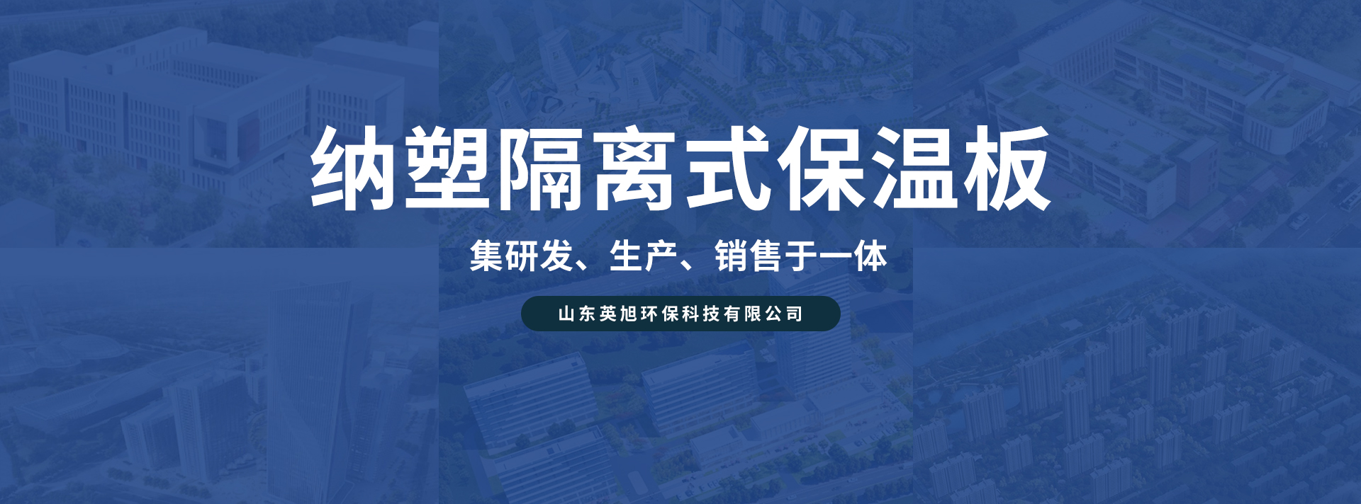 山东英旭环保
